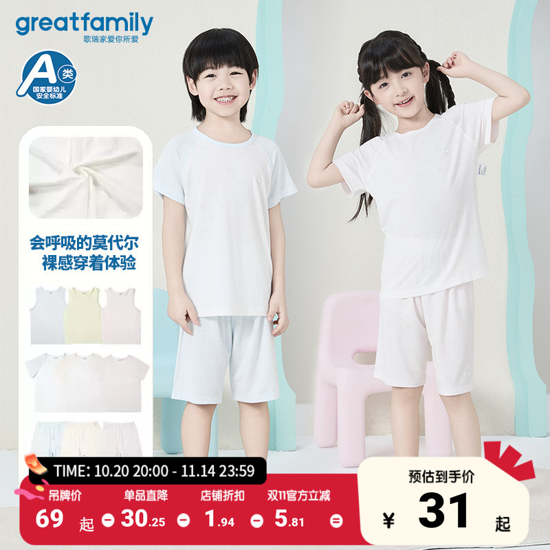 【莫代尔】歌瑞家夏季儿童睡衣套装男女童家居服短袖五分裤乐友