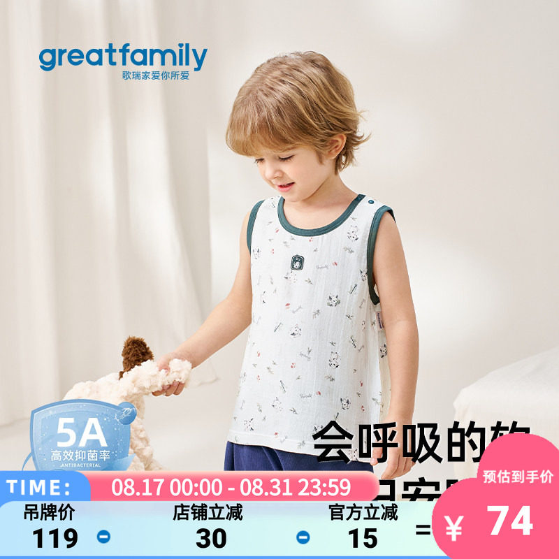 歌瑞家2026夏款男童宝宝背心