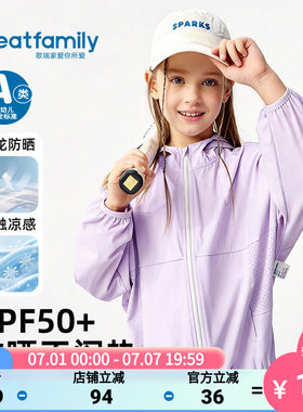 歌瑞家2026夏款男女童防晒服