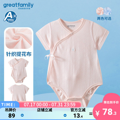 歌瑞家25夏季新生儿短袖三角哈衣菱形提花透气婴幼儿连身衣乐友