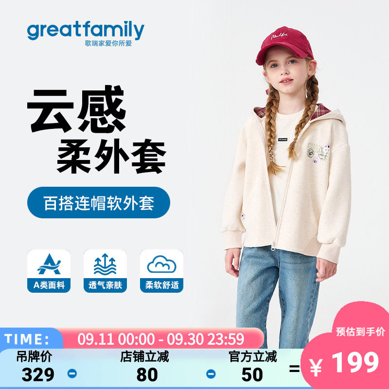 歌瑞家2026秋款女童百搭连帽衫图片