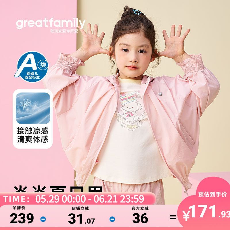 歌瑞家2026夏款女童外套儿童休闲服装时尚潮流童装凉感轻薄上衣