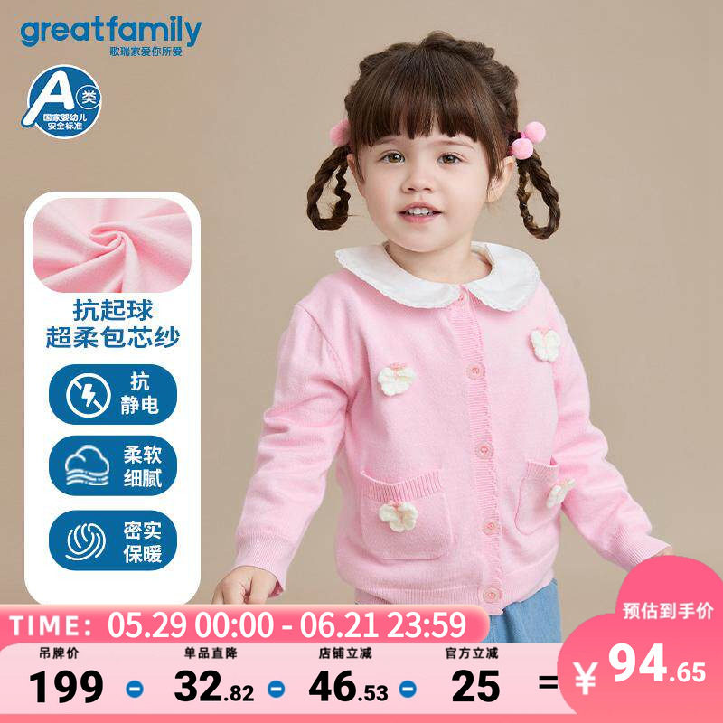 歌瑞家女婴毛衣女童开衫上衣2025春季新款针织衫抗起球毛衫乐友