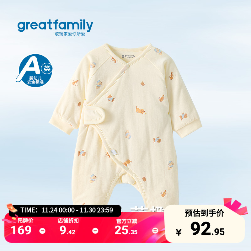 歌瑞家2025冬新生婴儿连体衣