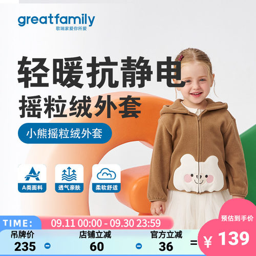 歌瑞家2026秋款女童轻暖小熊外套