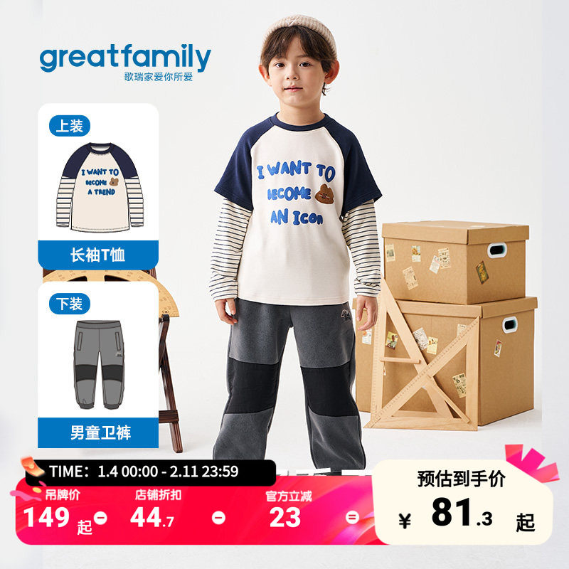 歌瑞家运动裤2025冬款卫裤套装男童时尚百搭长裤两件套衣服