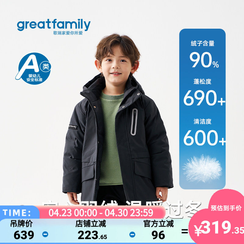 歌瑞家男童中长款羽绒服2025冬时尚保暖厚款百搭防风连帽舒适外套