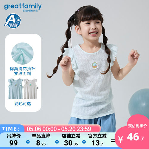 歌瑞家25夏季女童飞飞袖背心透气薄款圆领上衣儿童衣服乐友