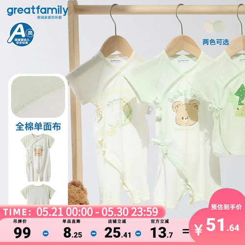 【5A抗菌+纯棉】歌瑞家25夏季新品新生儿短袖和袍全棉连身衣乐友