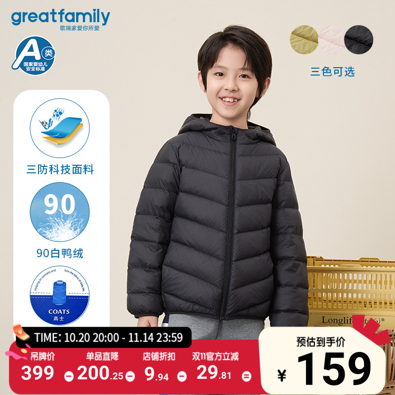歌瑞家儿童羽绒服三防连帽乐友