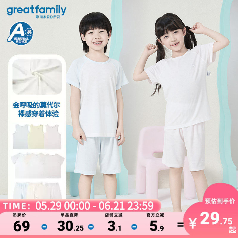 【莫代尔】歌瑞家夏季儿童睡衣套装男女童家居服短袖五分裤乐友