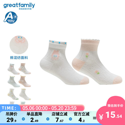 【两双装】歌瑞家25夏季女童提花多色短筒袜甜美花边时尚袜子乐友