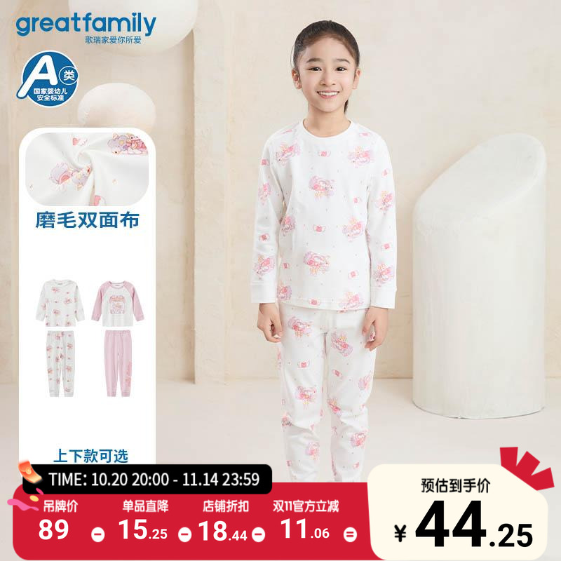 歌瑞家女童内衣套装家居服2025春季新款纯棉保暖儿童秋衣秋裤乐友