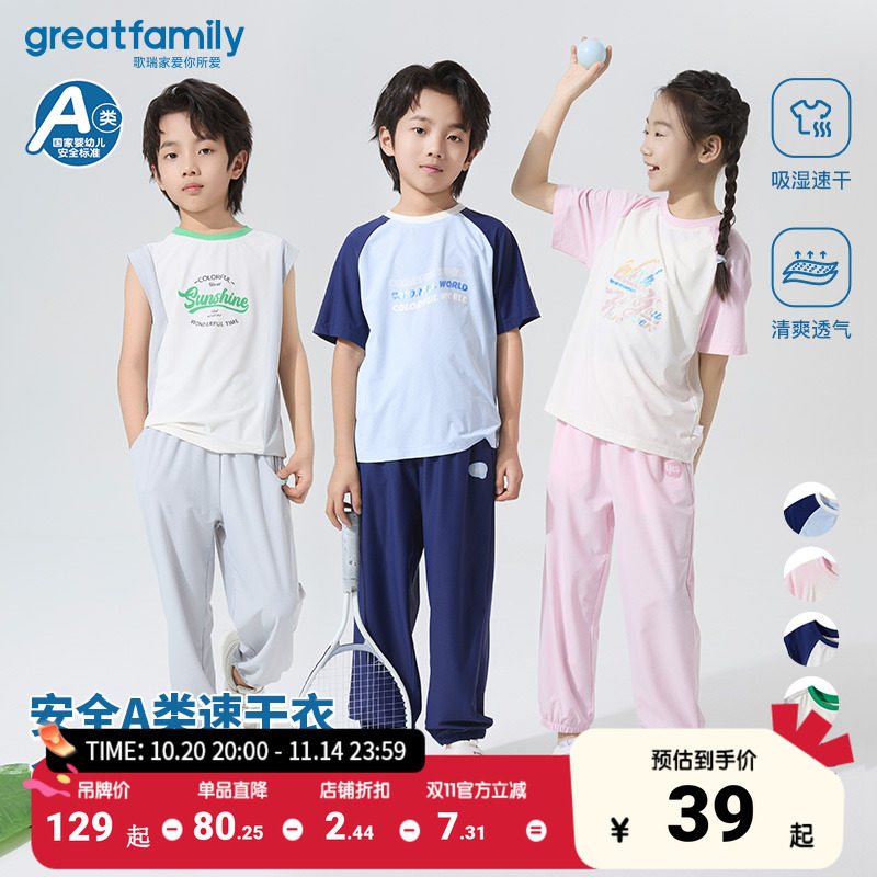 【速干】歌瑞家25夏儿童T恤男女童背心短袖童装裤子运动套装乐友