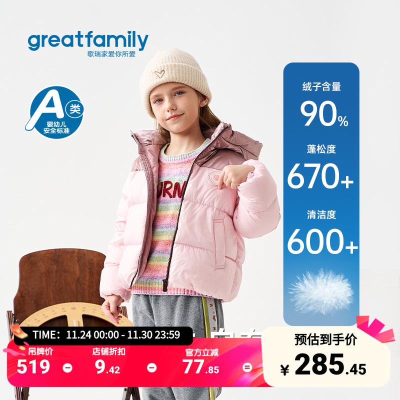 歌瑞家女童短款羽绒服2025冬款加厚防风连帽外套时尚保暖面包服