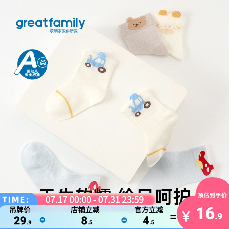歌瑞家2026夏款男婴舒适童袜弹力透气舒适平整无骨网眼袜短袜2双