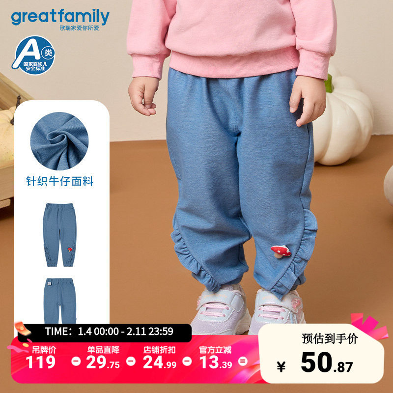 歌瑞家女童针织牛仔裤秋季新款长裤女孩时髦洋气弹力裤子乐友,童装/婴儿装/亲子装,儿童牛仔裤,淘宝优惠券,粉丝福利购,淘宝优惠卷