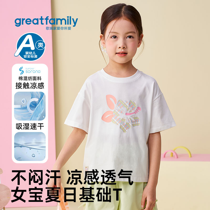 歌瑞家2026夏款女童短袖T恤