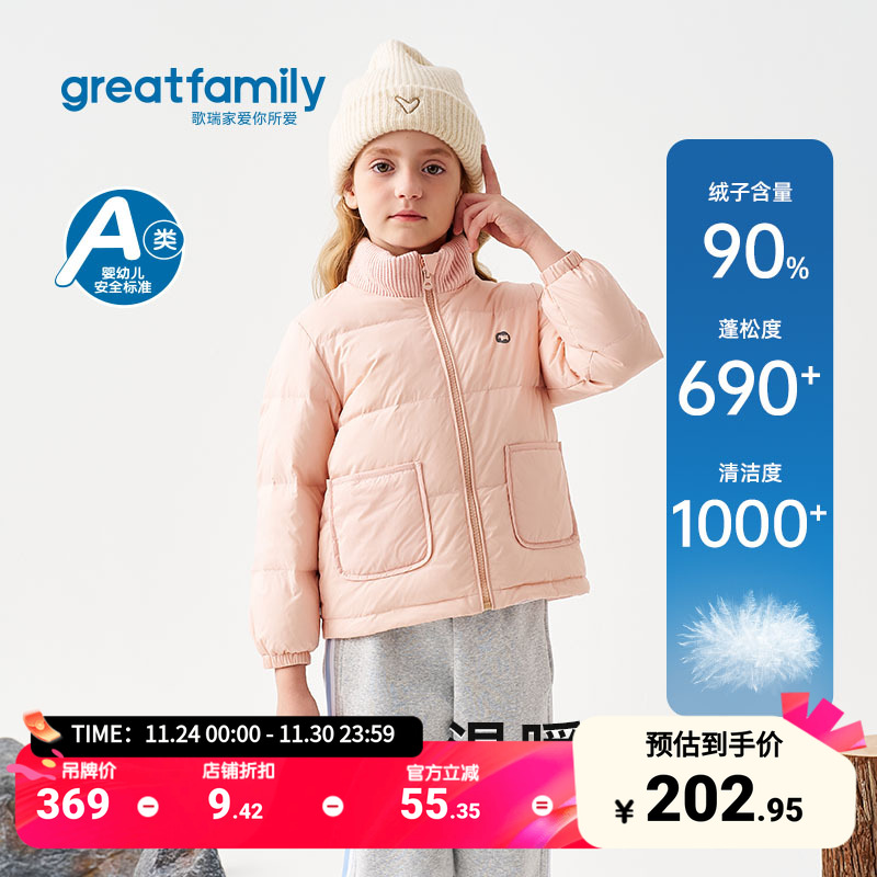 歌瑞家女童羽绒服保暖立领外套