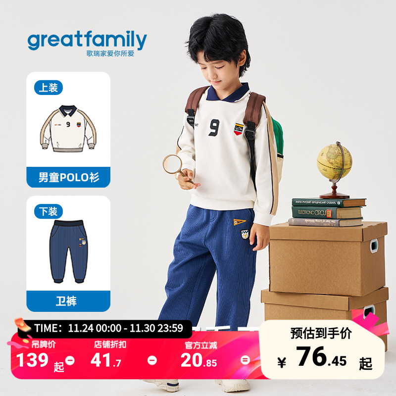 歌瑞家男童POLO衫2025秋新款印花撞色边棉质儿童时尚长袖打底衫