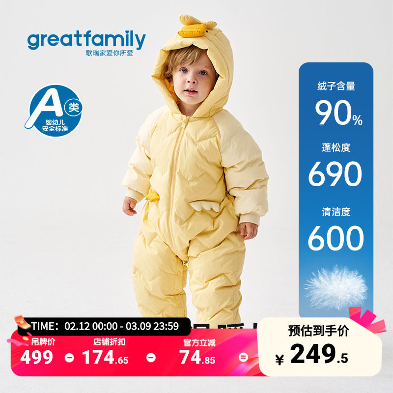歌瑞家婴幼儿羽绒服2025冬宝宝加厚舒适保暖连体衣防风外出爬服