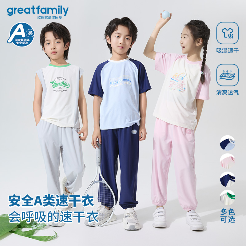 歌瑞家25夏儿童速干运动套装乐友