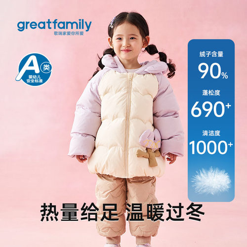 歌瑞家2025冬款女童羽绒服