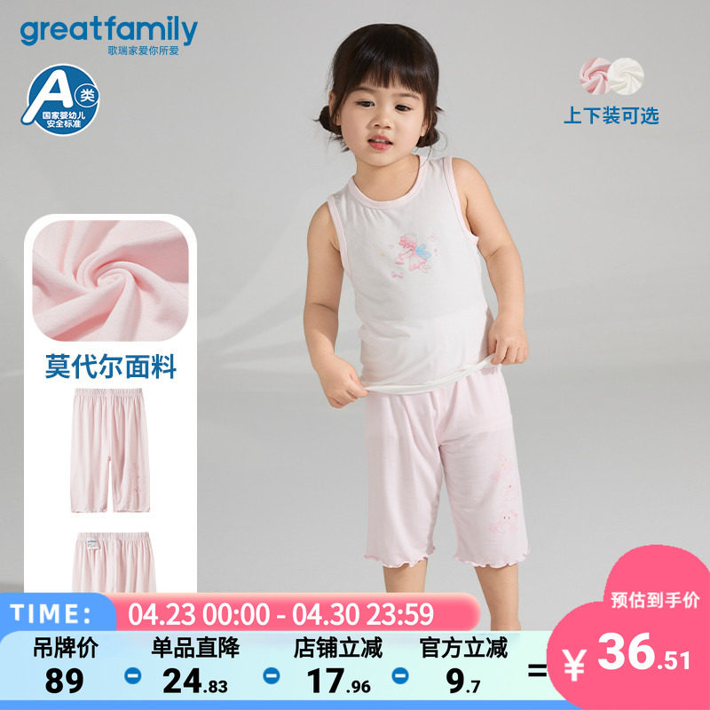 【莫代尔】歌瑞家25夏季女童家居服套装无袖背心短裤睡衣乐友