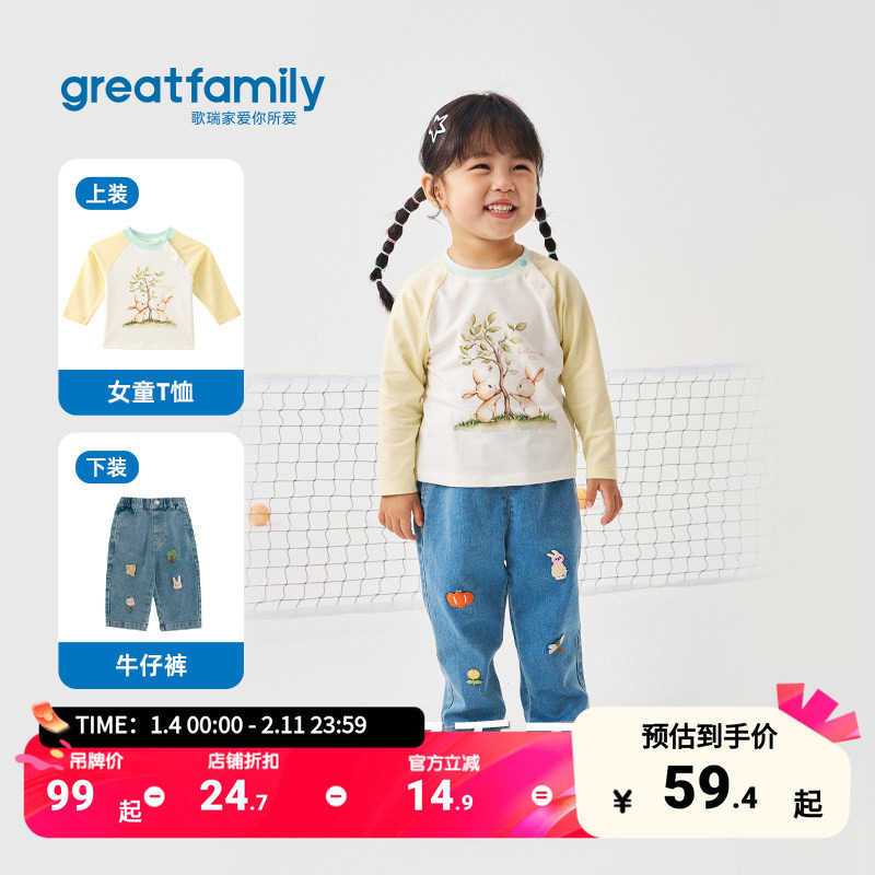 歌瑞家女童长袖T恤2025秋新款卡通小动物印花拼色时尚百搭打底衫,童装/婴儿装/亲子装,T恤,淘宝优惠券,粉丝福利购,淘宝优惠卷