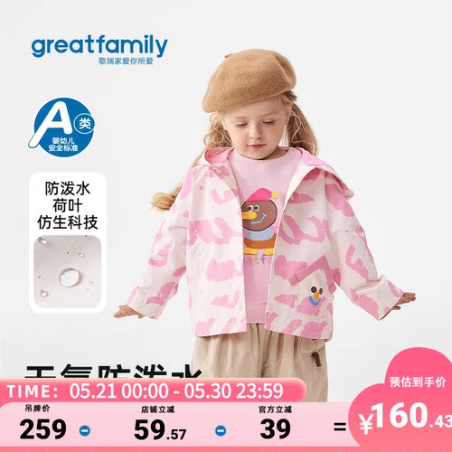 歌瑞家女童糖果色防泼水外套
