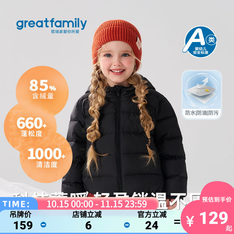 歌瑞家2026秋冬款男女童连帽羽绒服保暖防寒短款外套宝宝舒适童装