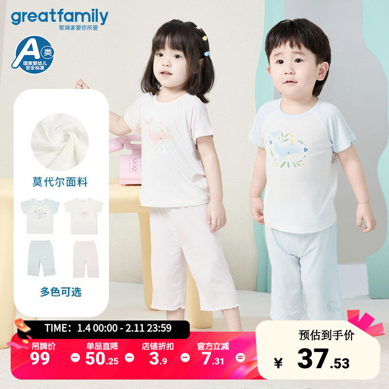 【莫代尔】歌瑞家夏季婴儿衣服睡衣套装家居服短袖七分裤乐友,童装/婴儿装/亲子装,家居服套装,淘宝优惠券,粉丝福利购,淘宝优惠卷