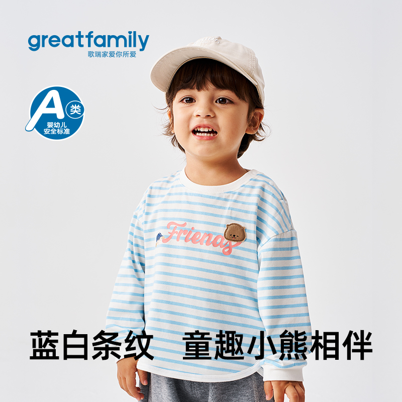 歌瑞家男童长袖T恤2025秋新款儿童百搭长袖上衣休闲宽松打底衫