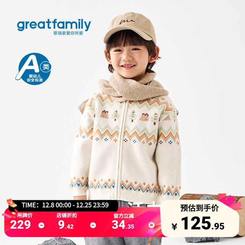 歌瑞家2025冬款男童毛衣