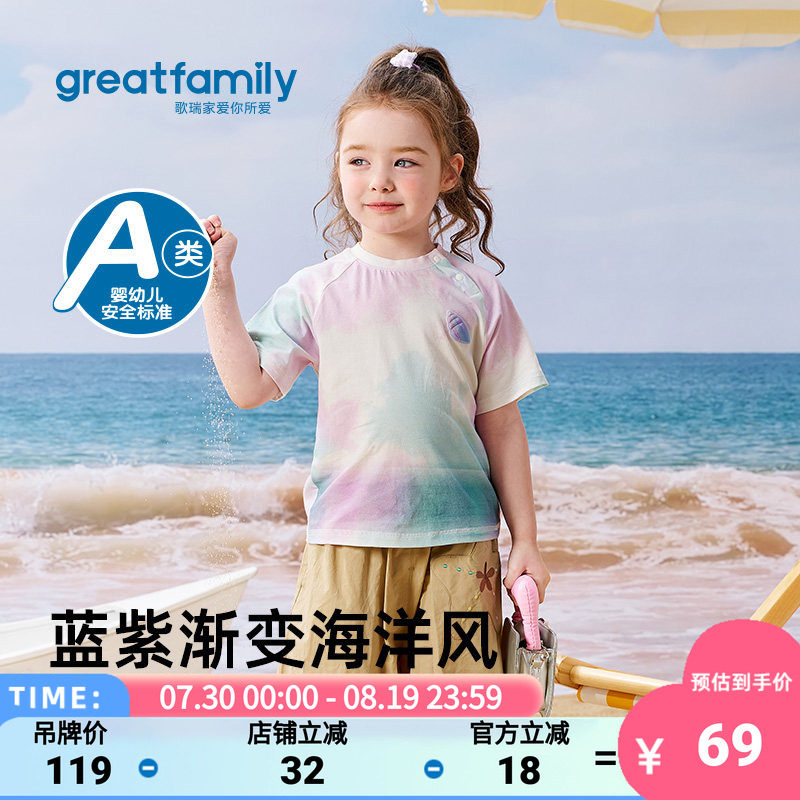 歌瑞家2026夏女童渐变海洋风T恤