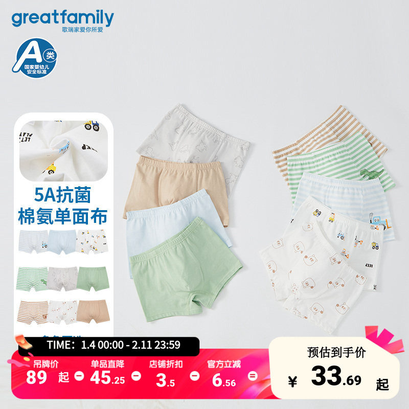 【抑菌+3条/2条装】歌瑞家儿童内裤男女童平角裤三角裤不夹PP短裤,童装/婴儿装/亲子装,内裤,淘宝优惠券,粉丝福利购,淘宝优惠卷