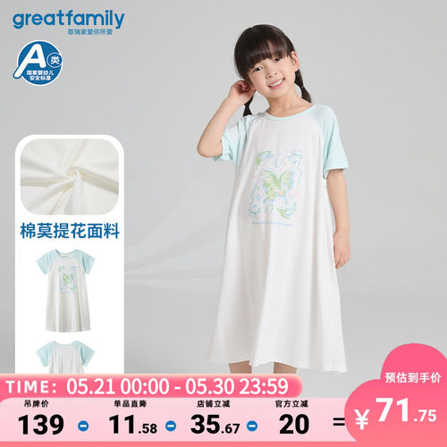 歌瑞家25夏季女童莫代尔连衣裙睡衣裙中长款印花舒适柔软童装乐友