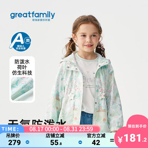 歌瑞家女童时尚花色外套