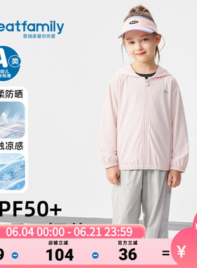 歌瑞家儿童防晒衣服2026夏男女童透气凉感UPF50+防紫外线外套童装