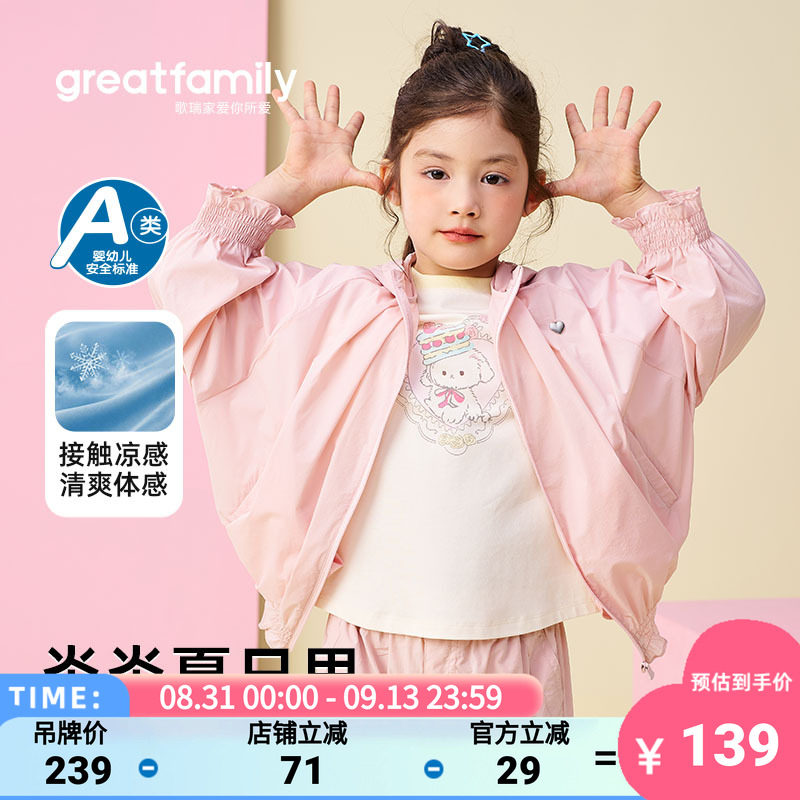 歌瑞家2026夏款女童宝宝外套