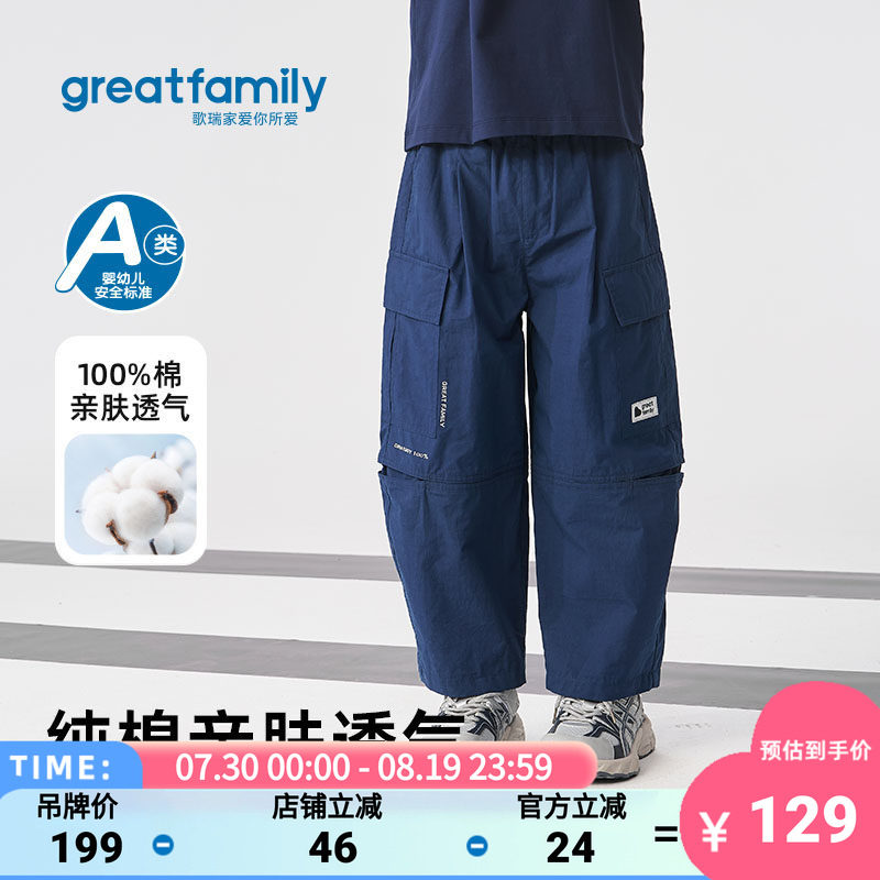 歌瑞家2026夏款男童弯刀裤