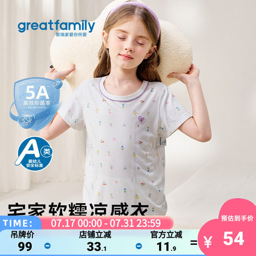 歌瑞家2026夏款女童居家凉感睡衣