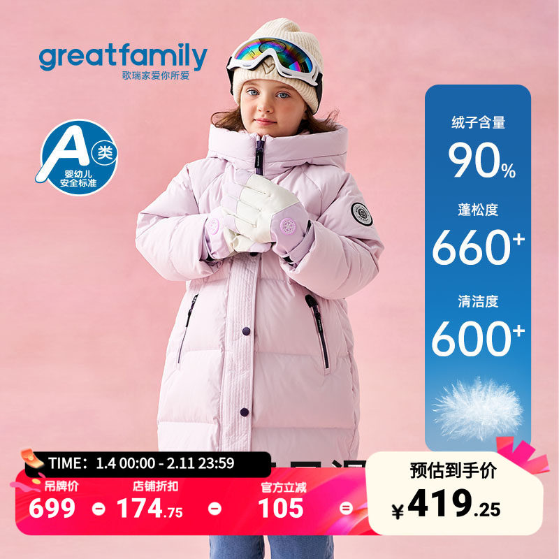 歌瑞家女童长款羽绒服2025冬三防面料保暖时尚百搭连帽防寒外套,童装/婴儿装/亲子装,羽绒服,淘宝优惠券,粉丝福利购,淘宝优惠卷