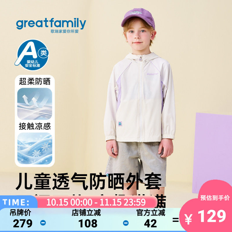 歌瑞家2026夏款男女童宝宝童趣防晒衣凉感透气户外UPF50+防晒外套