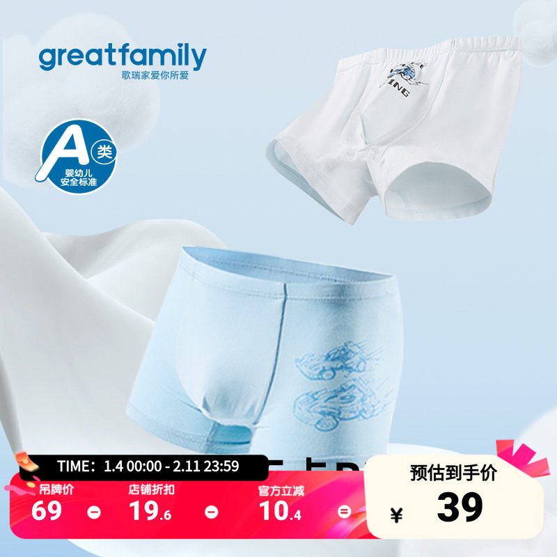 歌瑞家儿童内裤2025秋男女童不夹屁屁抗菌三角四角裤A类平角短裤,童装/婴儿装/亲子装,内裤,淘宝优惠券,粉丝福利购,淘宝优惠卷