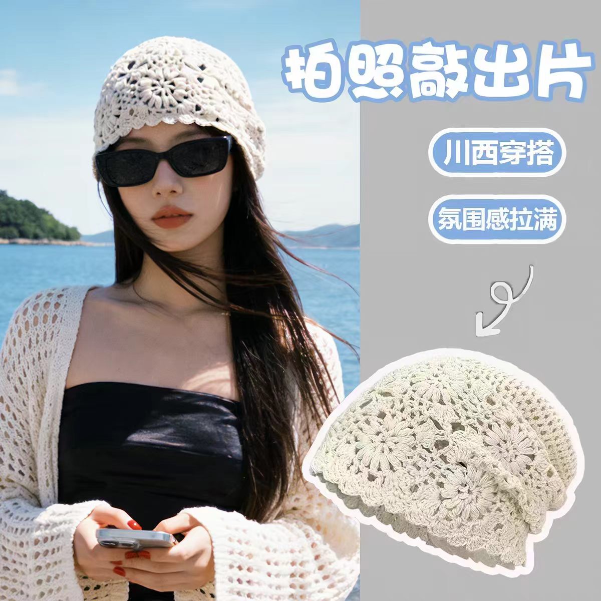 川西帽子女穿搭手工编织镂空钩花