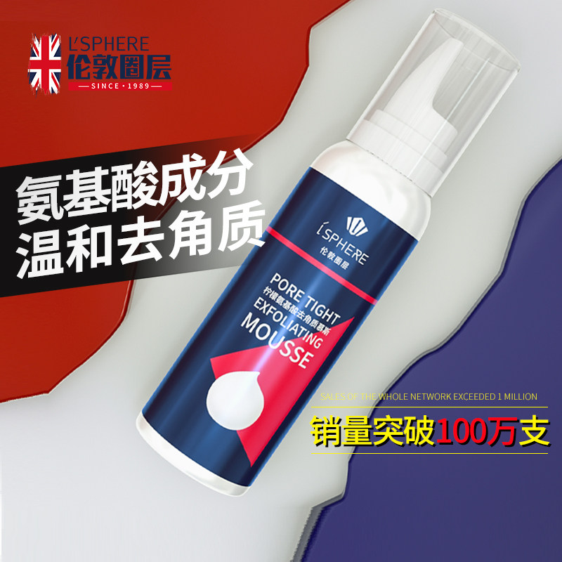 伦敦圈层氨基酸柠檬去角质洁面慕斯男女 英国isphere去死皮祛黑头