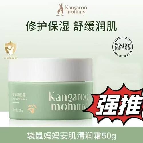 袋鼠妈妈青少年清润面霜