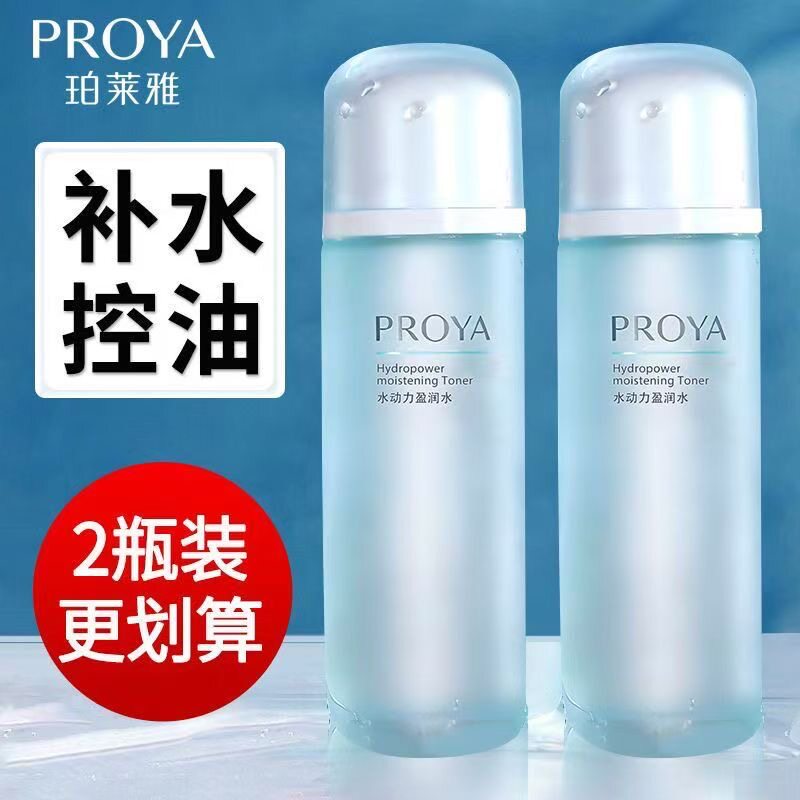珀莱雅水动力水乳套装