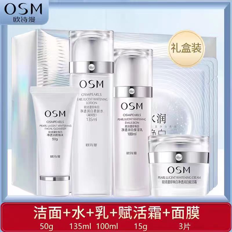 欧诗漫珍珠白水乳护肤品套装